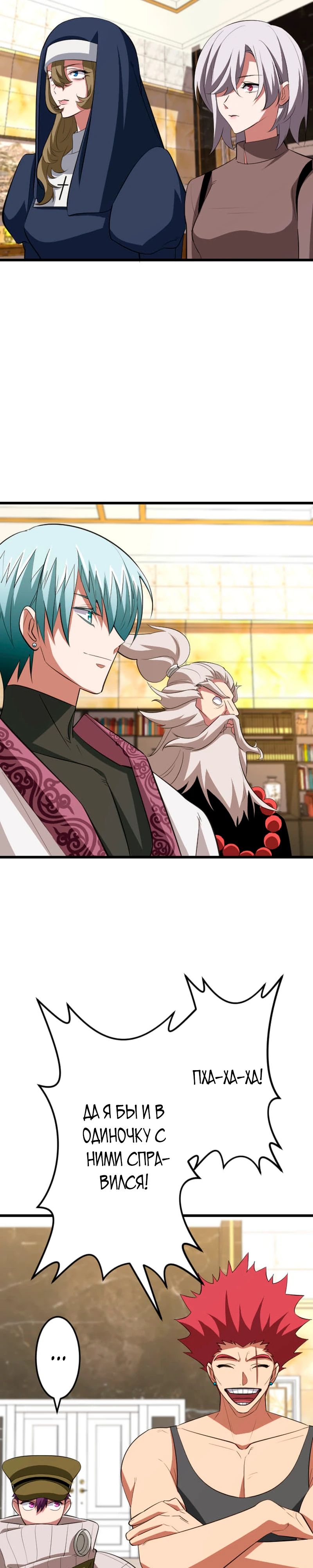 Манга Секретное оружие в руках ранкера??? - Глава 65 Страница 12