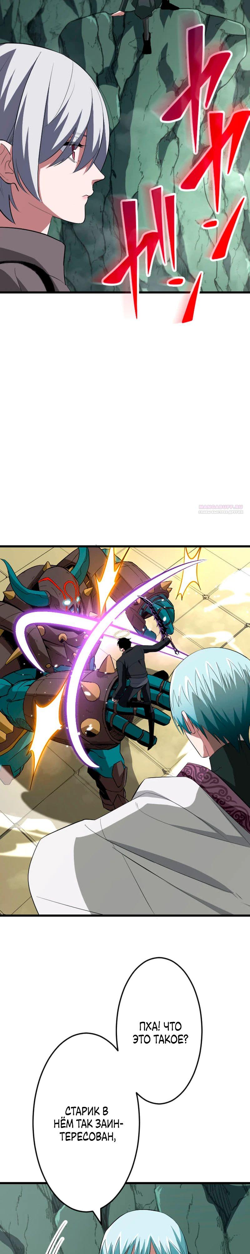 Манга Секретное оружие в руках ранкера??? - Глава 64 Страница 26