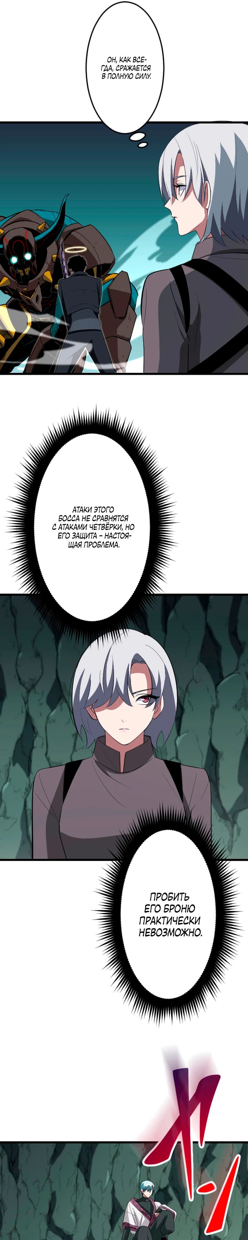 Манга Секретное оружие в руках ранкера??? - Глава 64 Страница 25