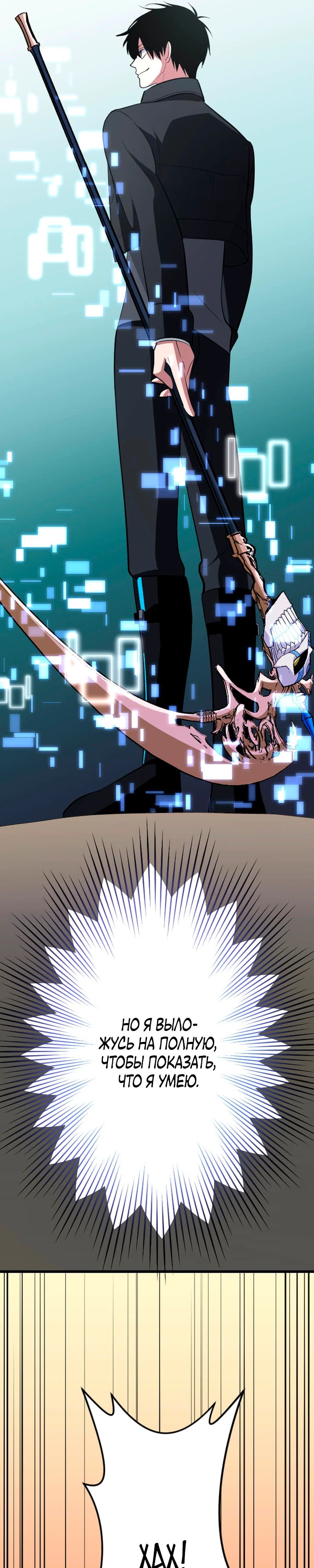Манга Секретное оружие в руках ранкера??? - Глава 64 Страница 37