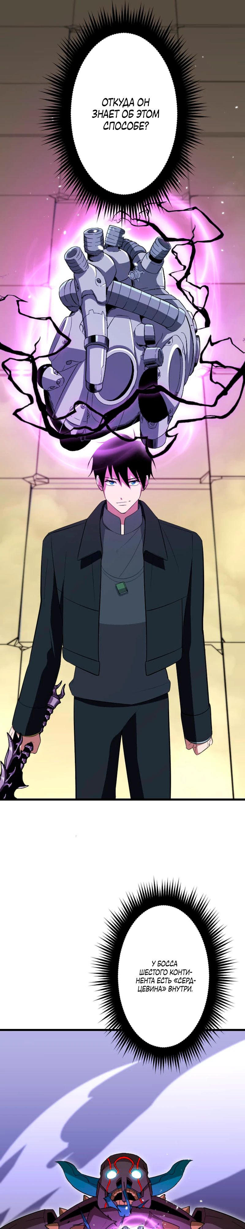 Манга Секретное оружие в руках ранкера??? - Глава 64 Страница 35