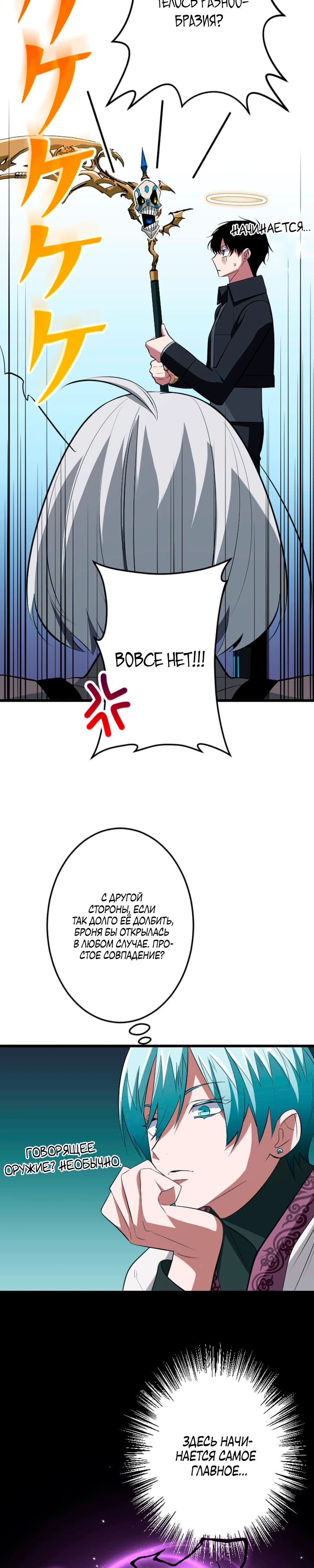 Манга Секретное оружие в руках ранкера??? - Глава 64 Страница 39