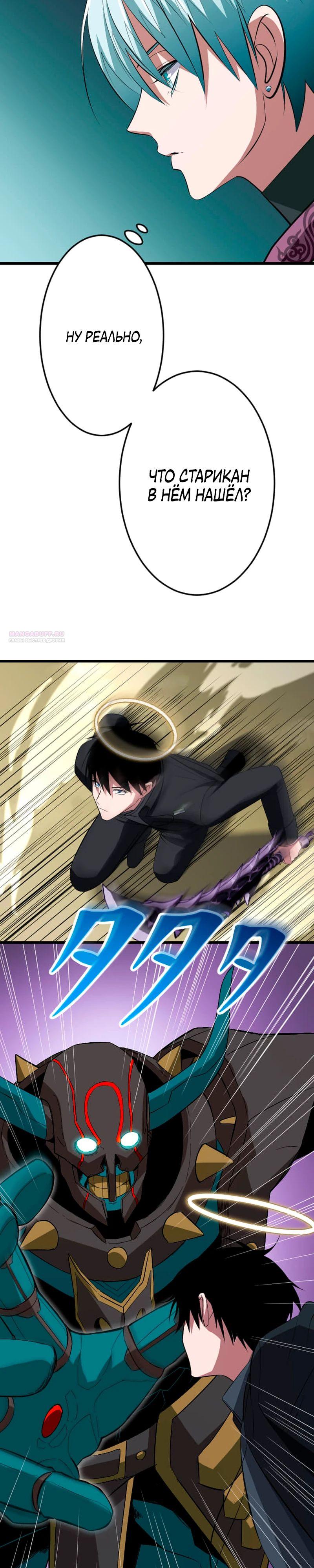 Манга Секретное оружие в руках ранкера??? - Глава 64 Страница 30