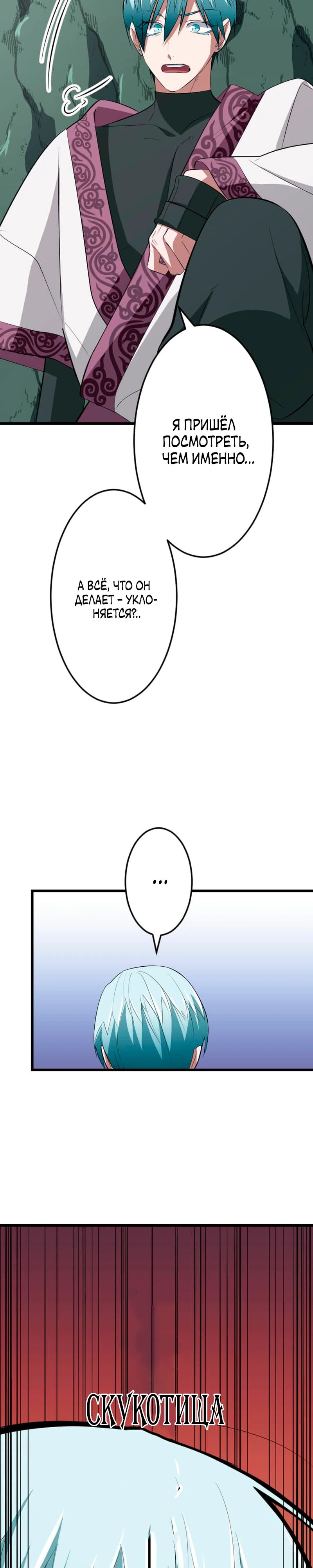 Манга Секретное оружие в руках ранкера??? - Глава 64 Страница 27