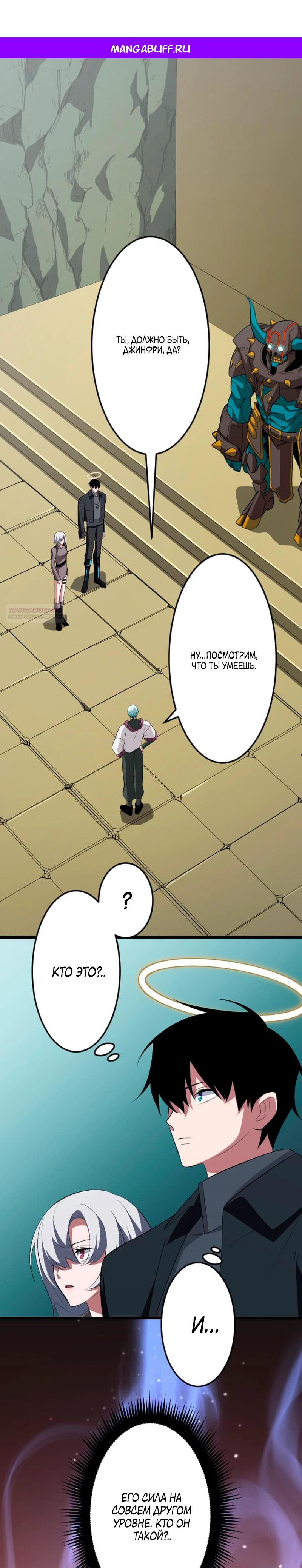 Манга Секретное оружие в руках ранкера??? - Глава 64 Страница 1