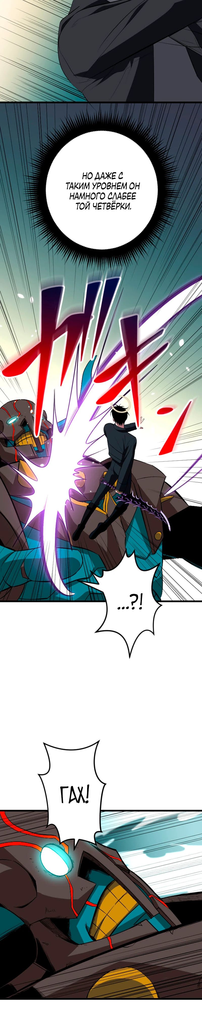 Манга Секретное оружие в руках ранкера??? - Глава 64 Страница 23