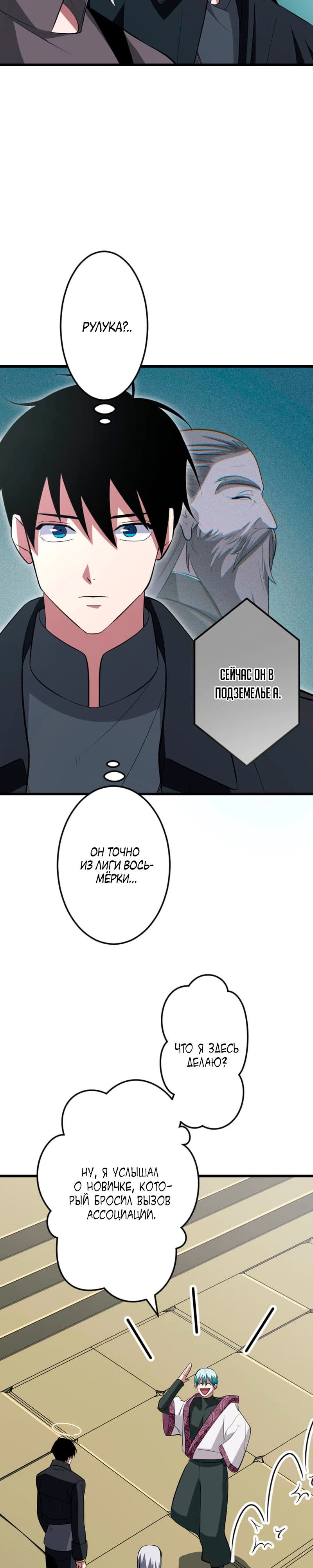 Манга Секретное оружие в руках ранкера??? - Глава 64 Страница 3