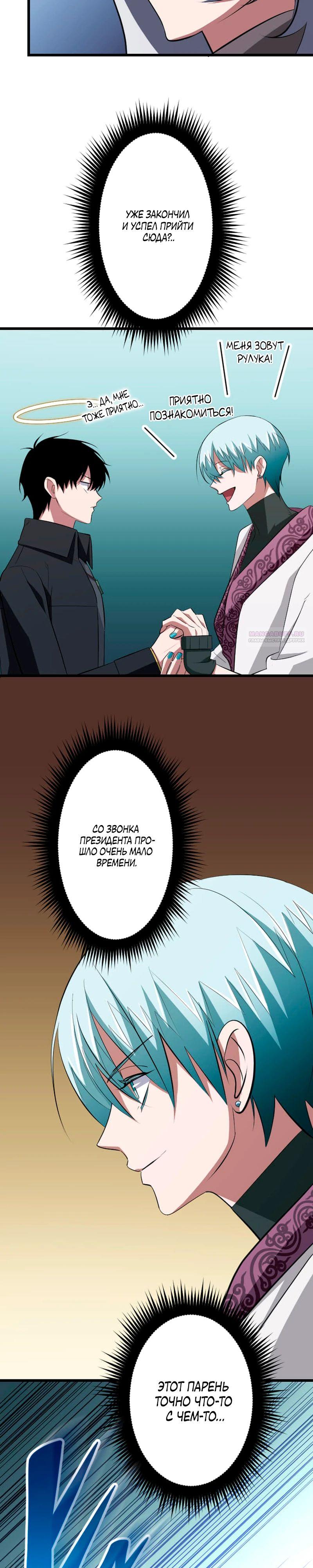 Манга Секретное оружие в руках ранкера??? - Глава 64 Страница 6