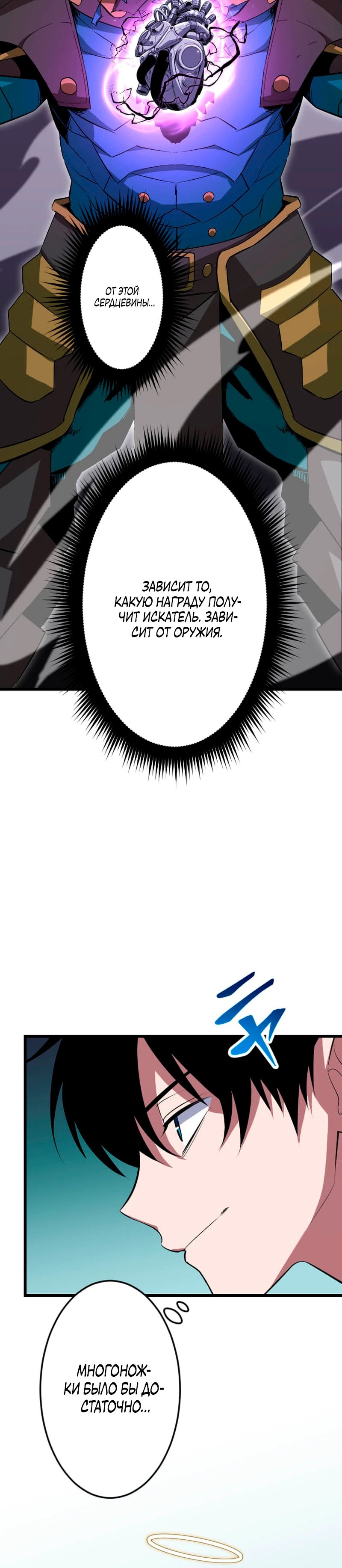 Манга Секретное оружие в руках ранкера??? - Глава 64 Страница 36