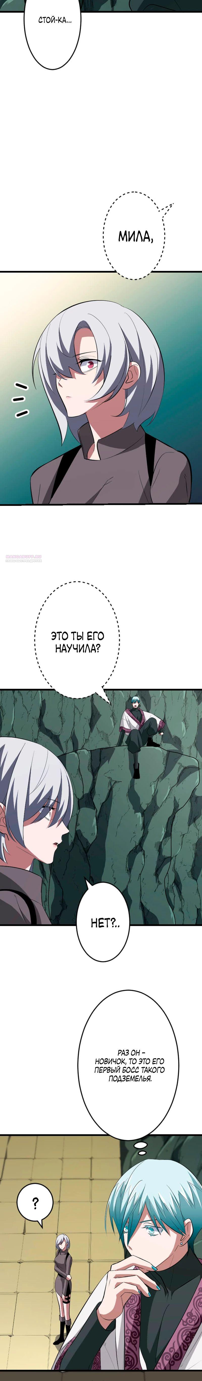 Манга Секретное оружие в руках ранкера??? - Глава 64 Страница 34