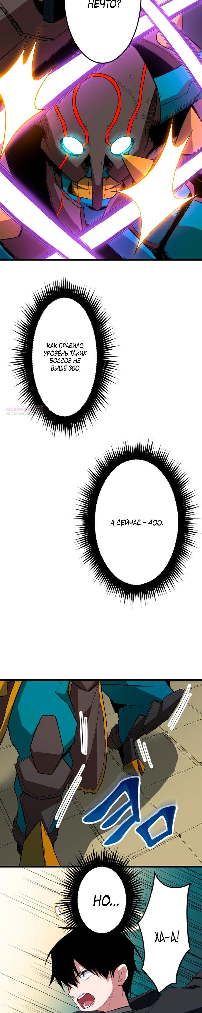 Манга Секретное оружие в руках ранкера??? - Глава 64 Страница 22