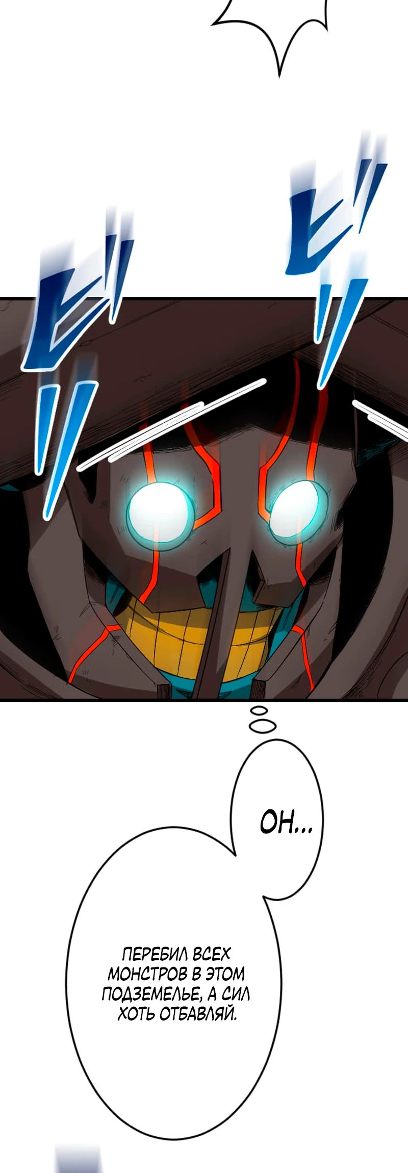 Манга Секретное оружие в руках ранкера??? - Глава 64 Страница 20