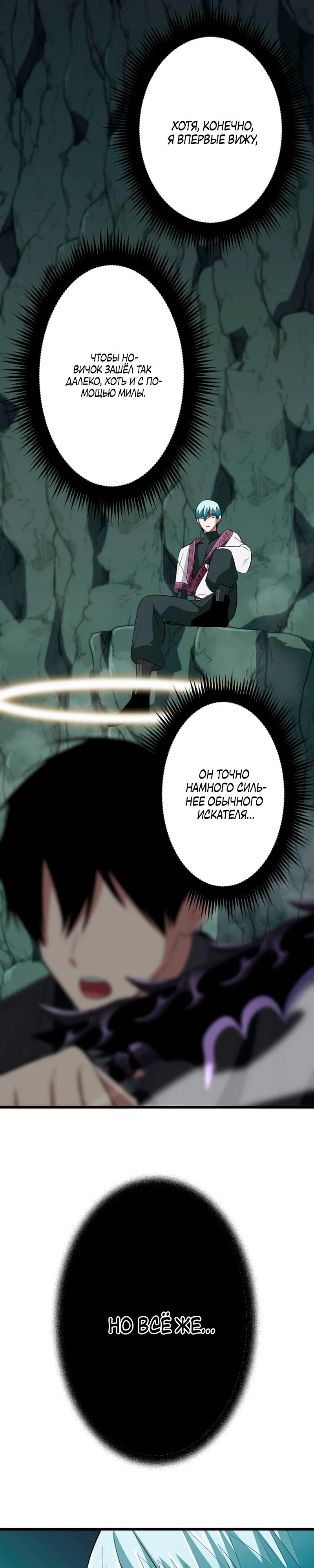 Манга Секретное оружие в руках ранкера??? - Глава 64 Страница 29