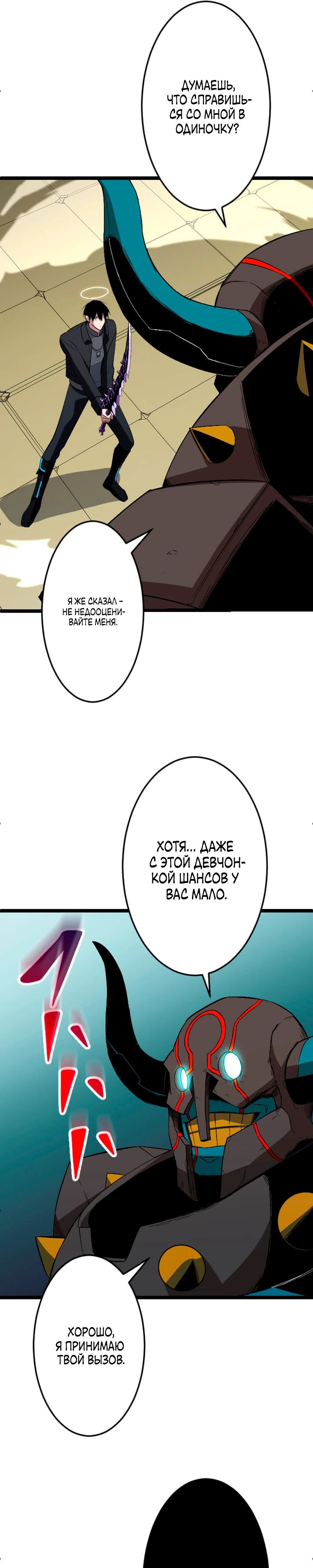 Манга Секретное оружие в руках ранкера??? - Глава 64 Страница 13