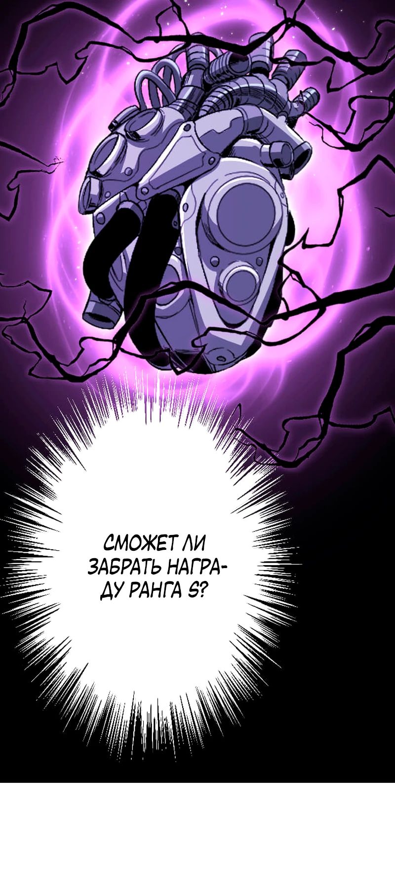 Манга Секретное оружие в руках ранкера??? - Глава 64 Страница 40