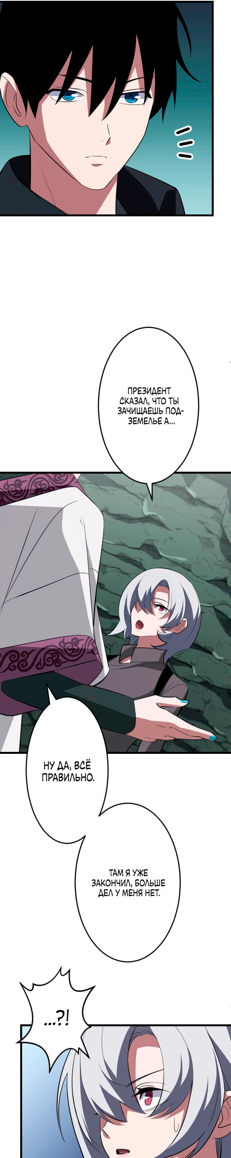 Манга Секретное оружие в руках ранкера??? - Глава 64 Страница 5