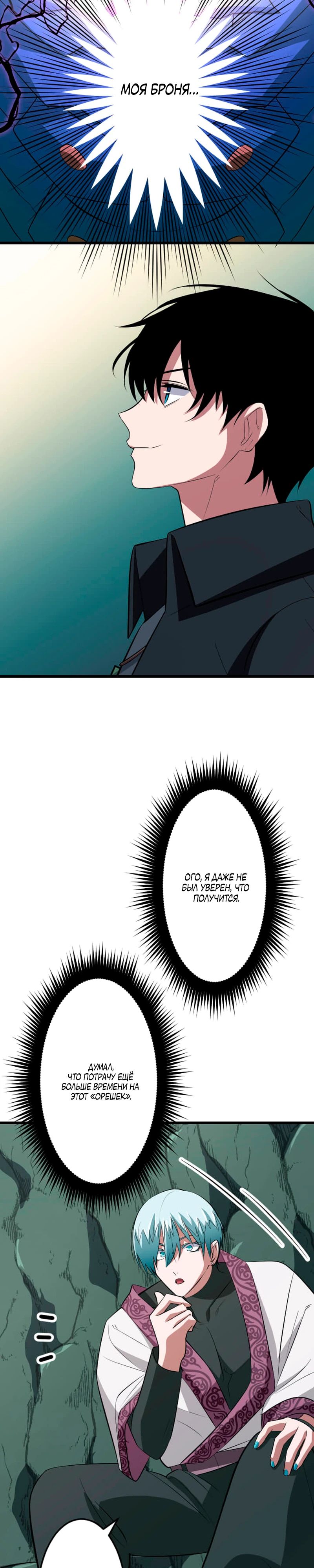 Манга Секретное оружие в руках ранкера??? - Глава 64 Страница 33