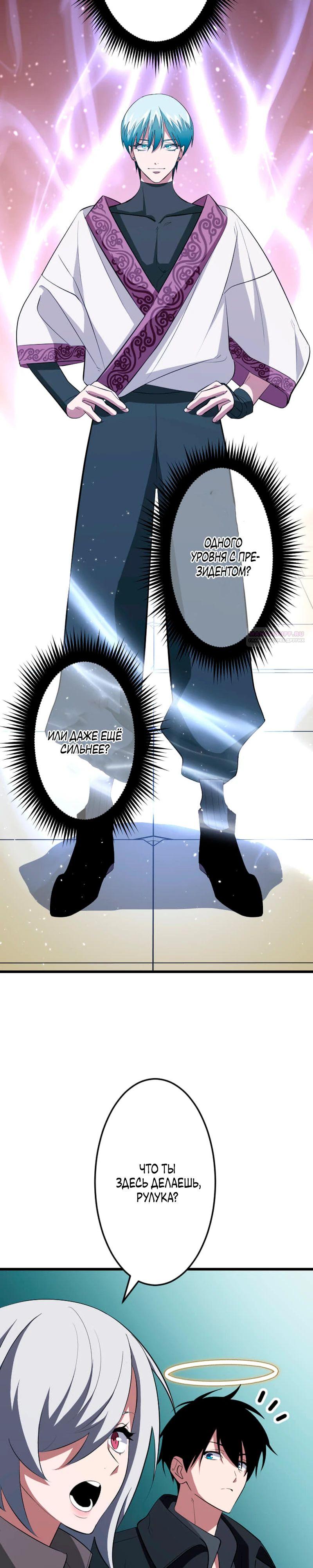 Манга Секретное оружие в руках ранкера??? - Глава 64 Страница 2