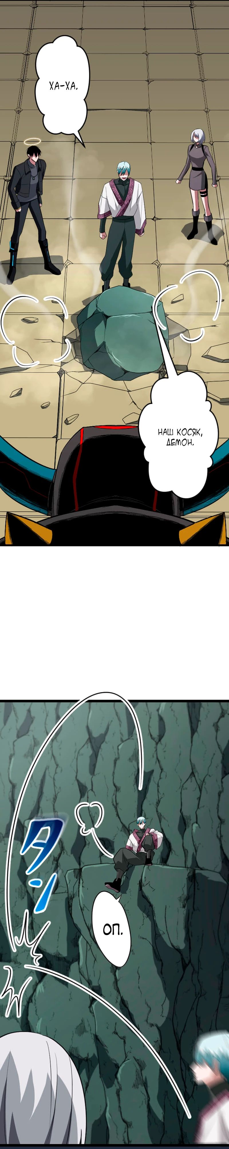 Манга Секретное оружие в руках ранкера??? - Глава 64 Страница 9