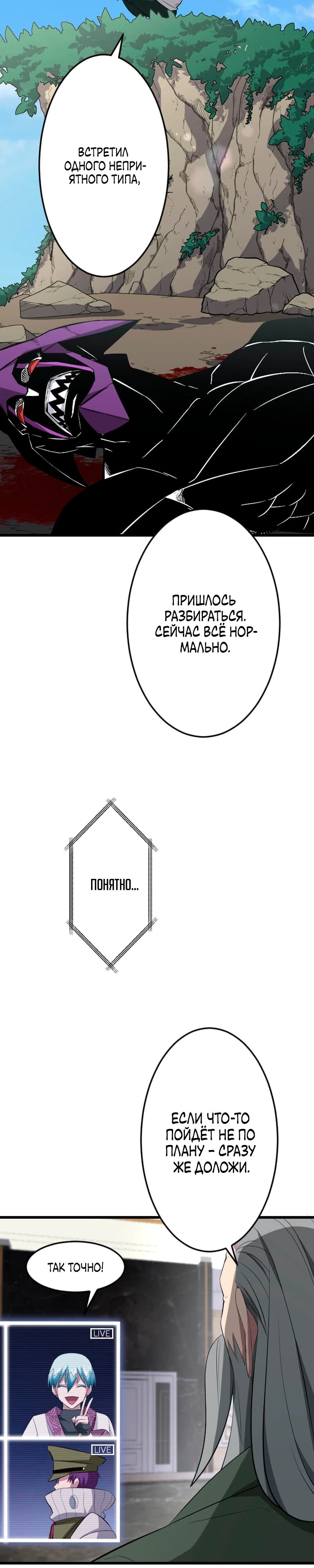 Манга Секретное оружие в руках ранкера??? - Глава 63 Страница 25