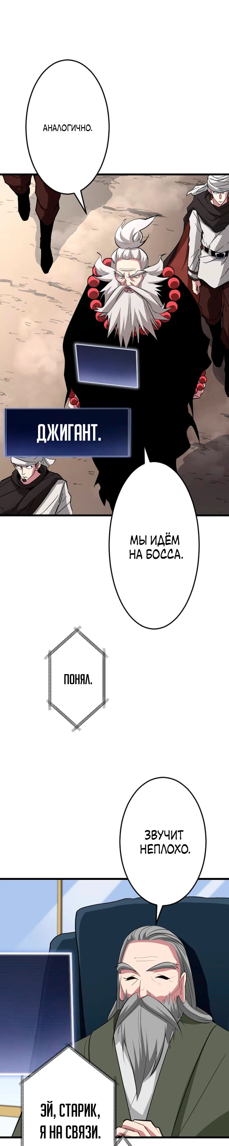 Манга Секретное оружие в руках ранкера??? - Глава 63 Страница 21