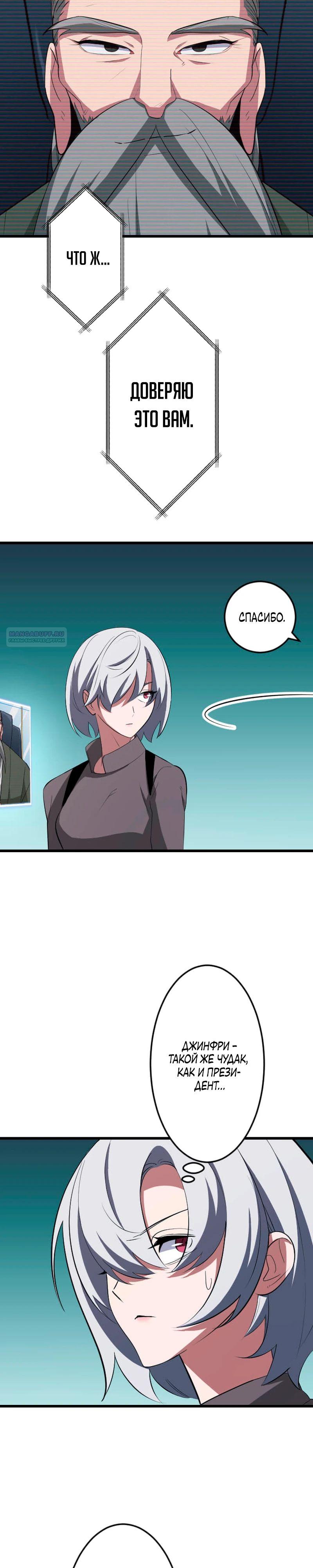 Манга Секретное оружие в руках ранкера??? - Глава 63 Страница 10