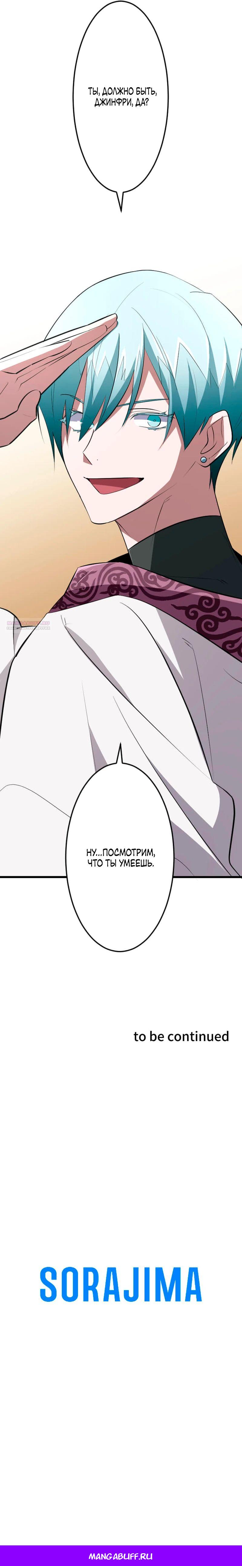 Манга Секретное оружие в руках ранкера??? - Глава 63 Страница 36