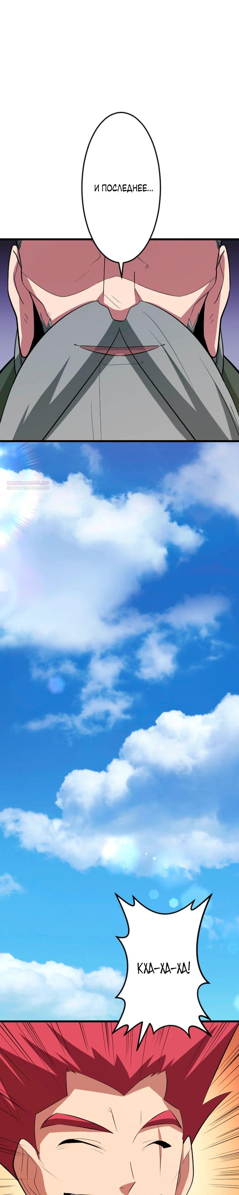 Манга Секретное оружие в руках ранкера??? - Глава 63 Страница 26