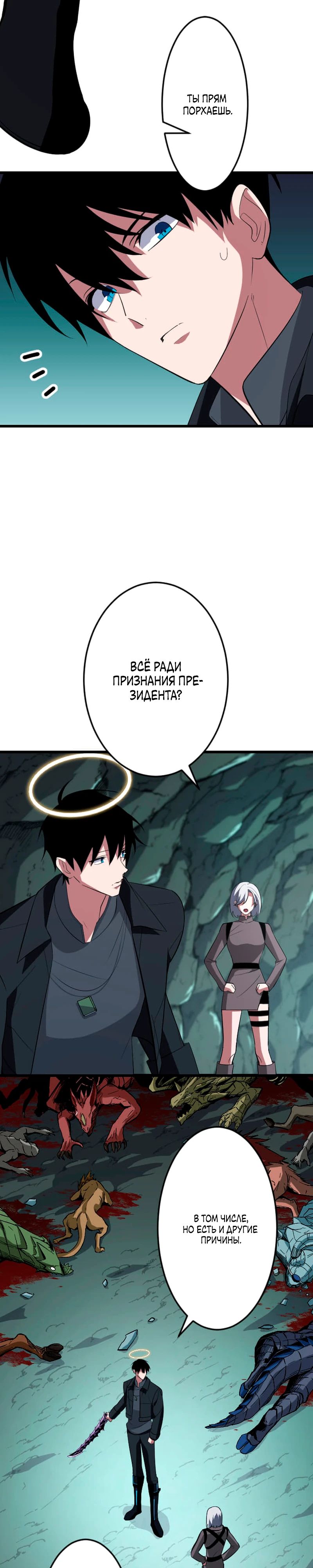 Манга Секретное оружие в руках ранкера??? - Глава 63 Страница 5