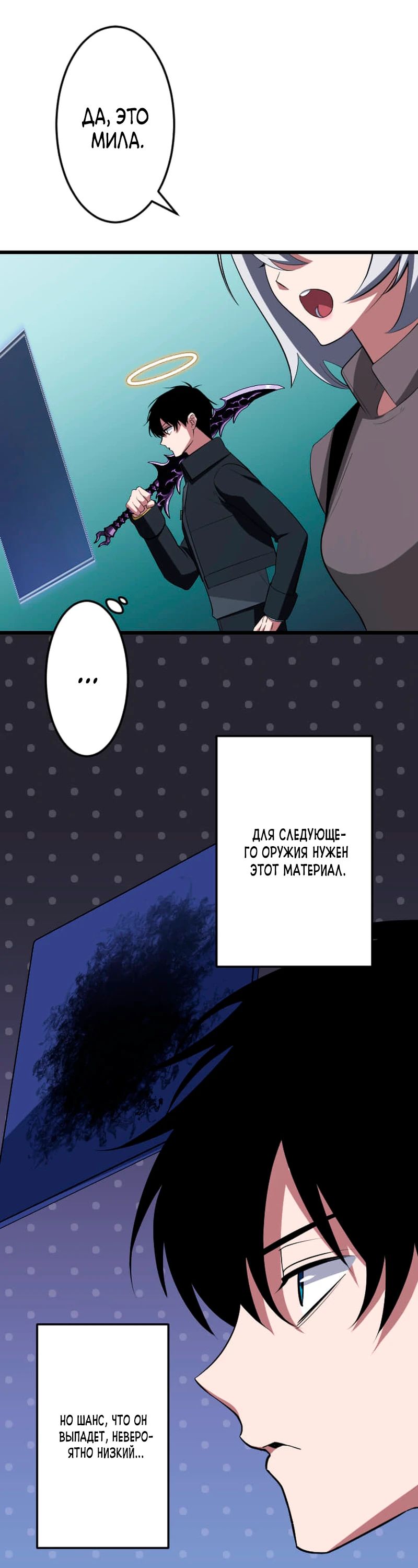 Манга Секретное оружие в руках ранкера??? - Глава 63 Страница 7