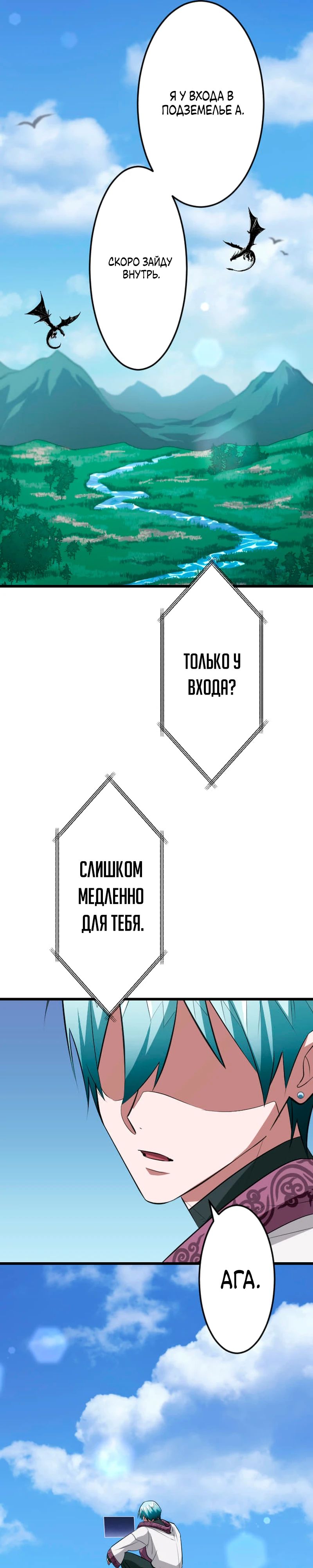Манга Секретное оружие в руках ранкера??? - Глава 63 Страница 24