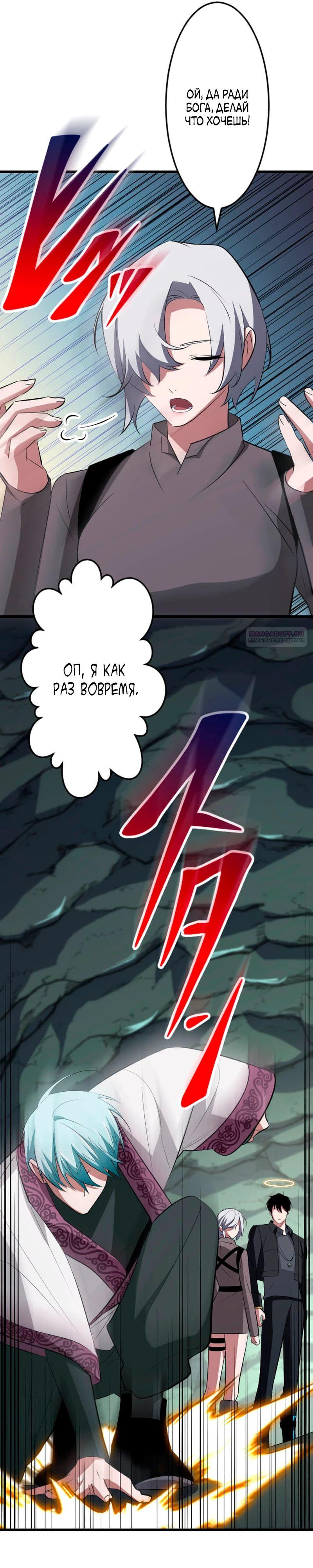 Манга Секретное оружие в руках ранкера??? - Глава 63 Страница 34