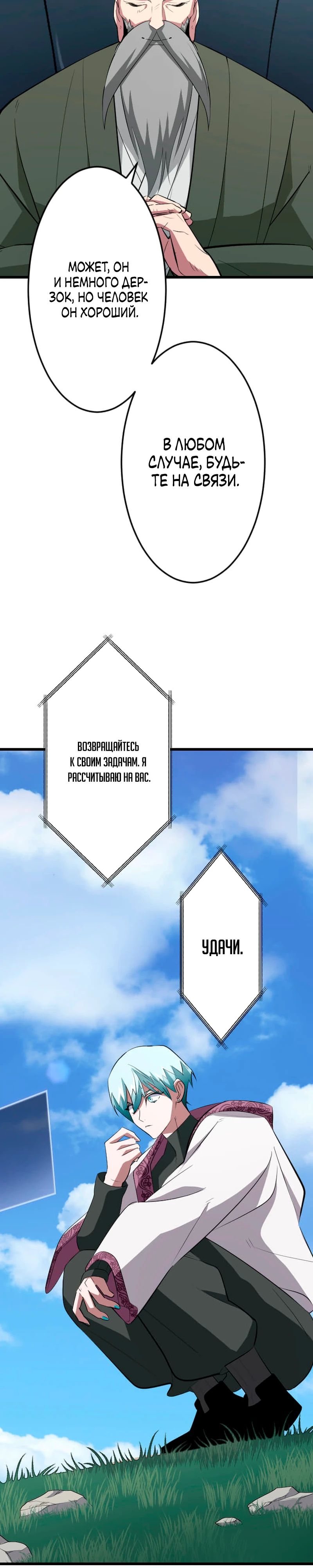 Манга Секретное оружие в руках ранкера??? - Глава 63 Страница 29