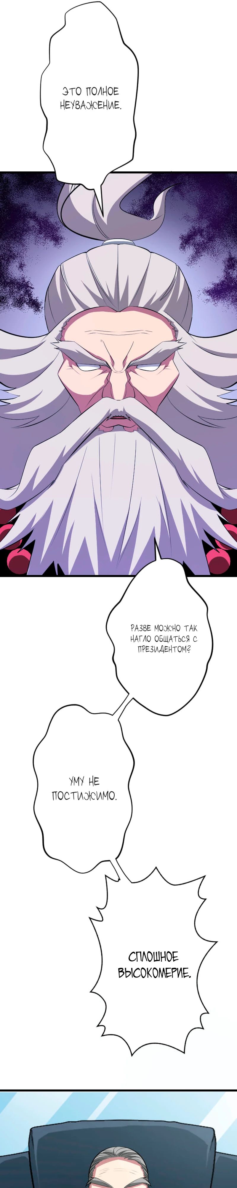 Манга Секретное оружие в руках ранкера??? - Глава 63 Страница 28