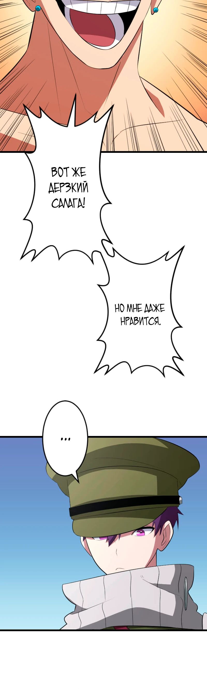 Манга Секретное оружие в руках ранкера??? - Глава 63 Страница 27