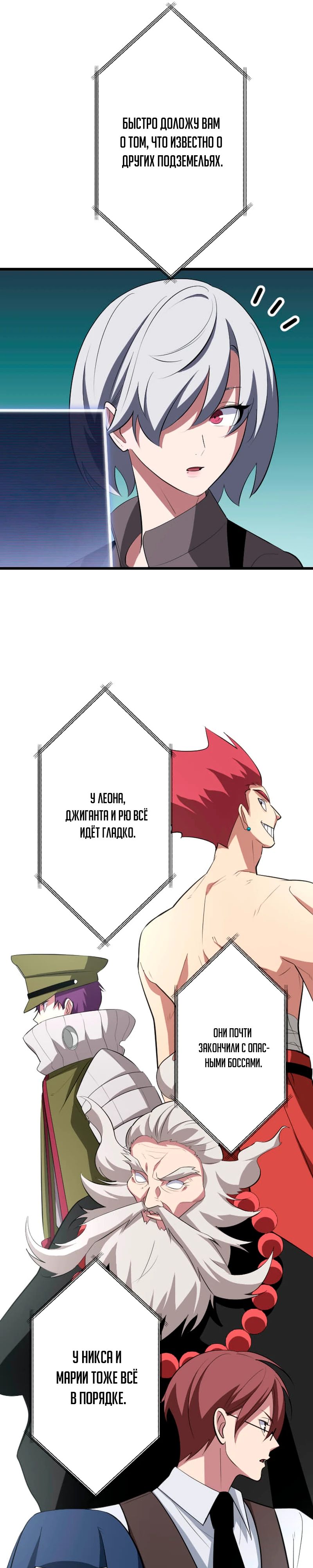 Манга Секретное оружие в руках ранкера??? - Глава 63 Страница 12