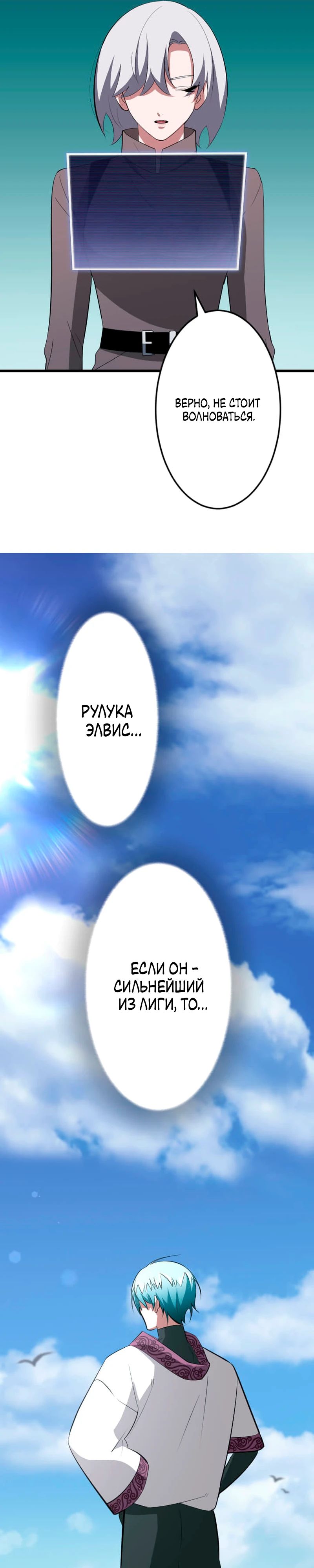 Манга Секретное оружие в руках ранкера??? - Глава 63 Страница 16