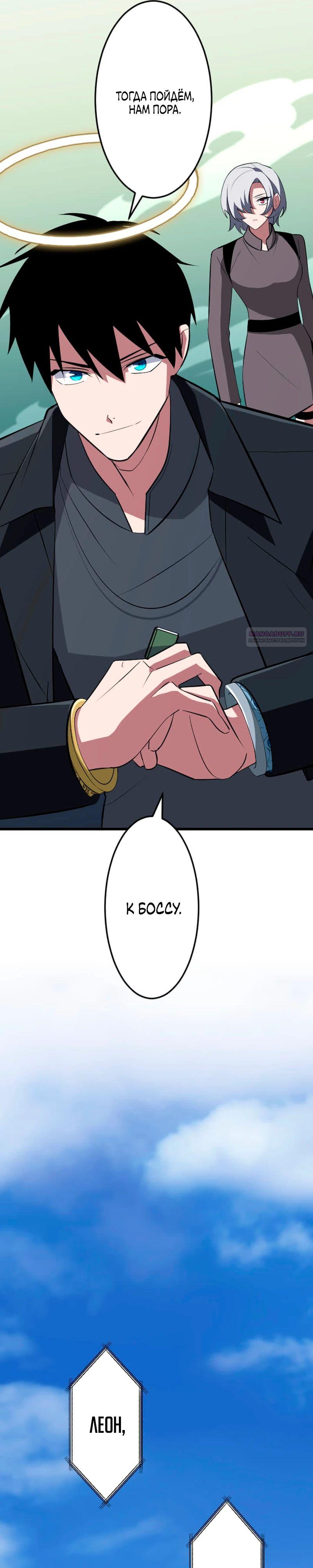 Манга Секретное оружие в руках ранкера??? - Глава 63 Страница 18