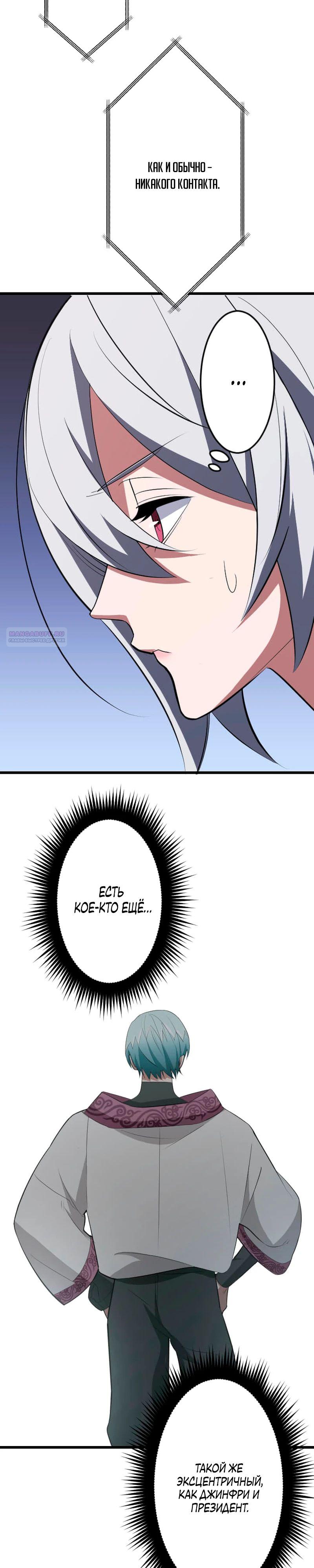 Манга Секретное оружие в руках ранкера??? - Глава 63 Страница 14