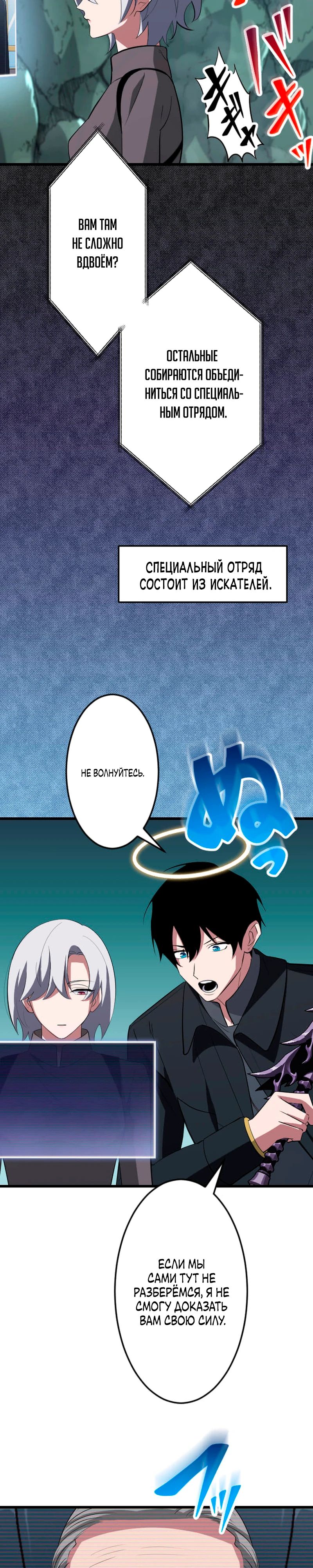 Манга Секретное оружие в руках ранкера??? - Глава 63 Страница 9