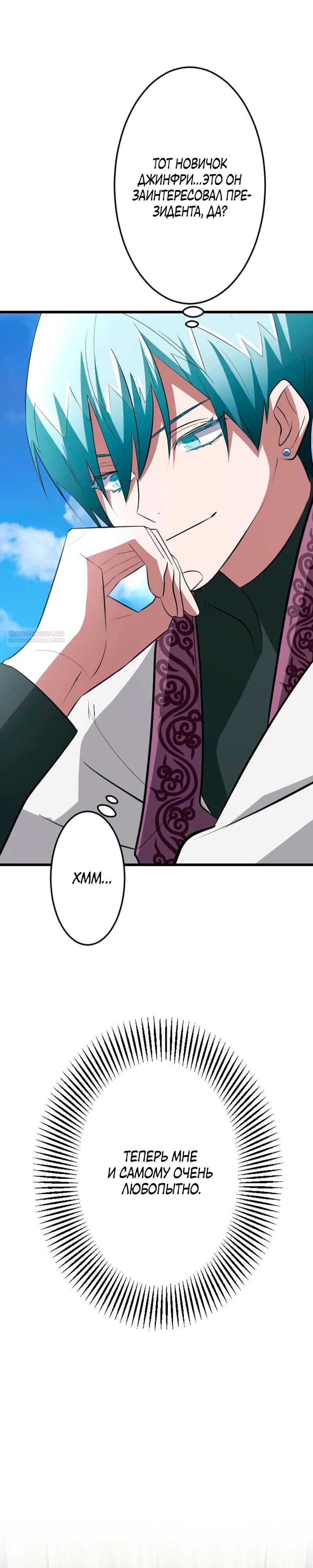 Манга Секретное оружие в руках ранкера??? - Глава 63 Страница 30