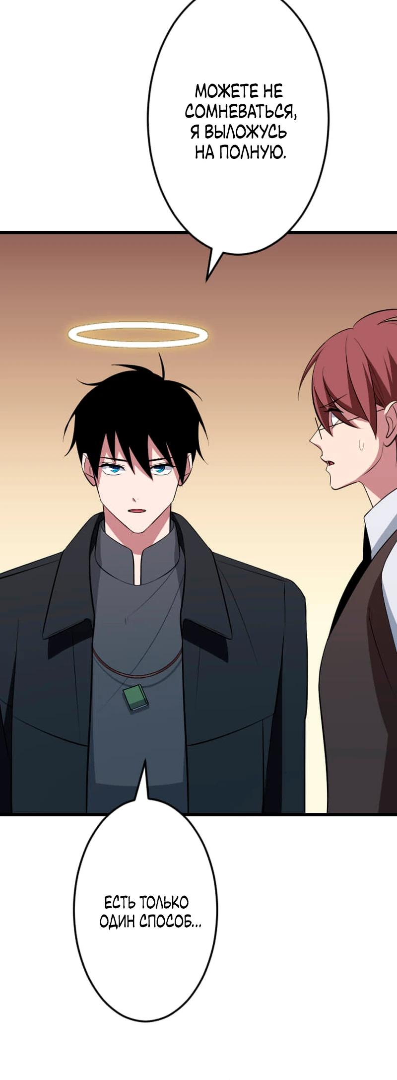 Манга Секретное оружие в руках ранкера??? - Глава 62 Страница 24