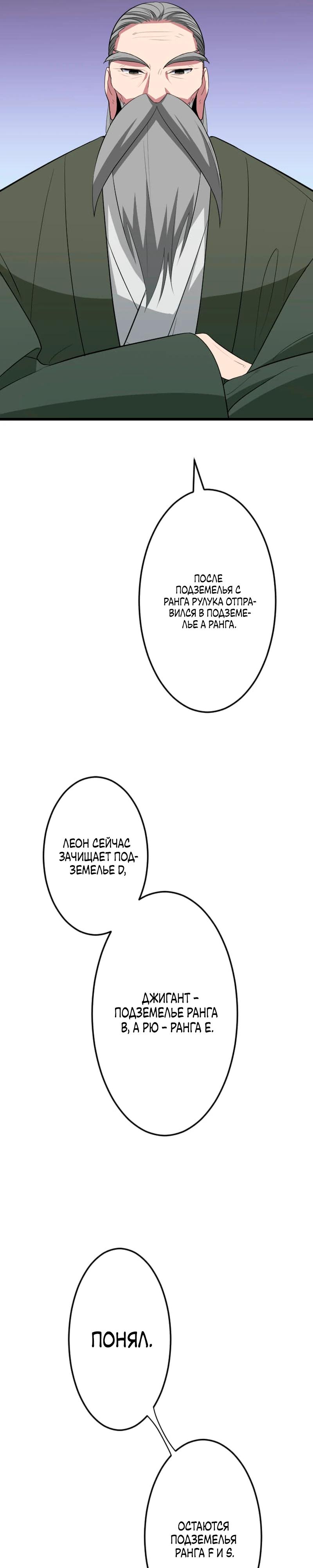 Манга Секретное оружие в руках ранкера??? - Глава 62 Страница 13