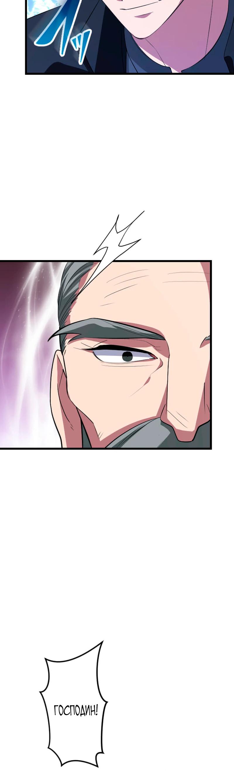 Манга Секретное оружие в руках ранкера??? - Глава 62 Страница 20