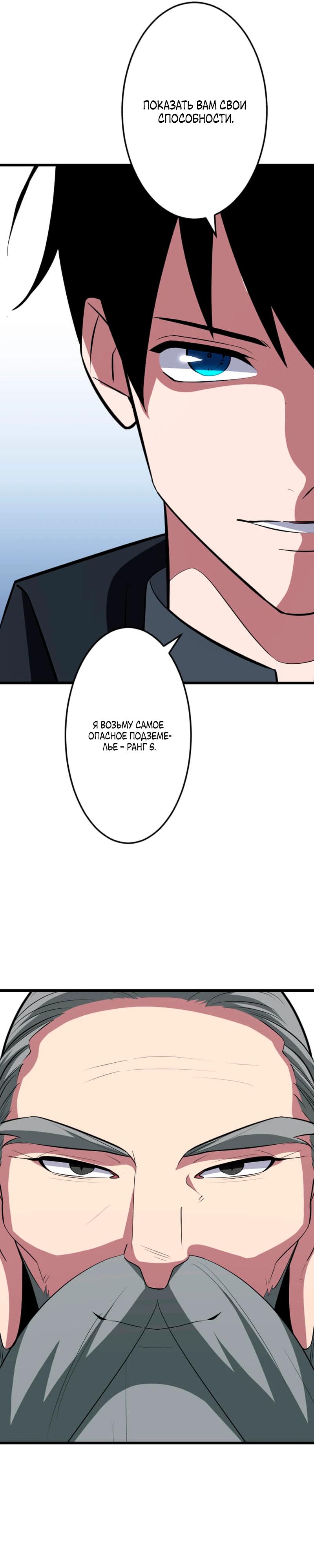 Манга Секретное оружие в руках ранкера??? - Глава 62 Страница 25