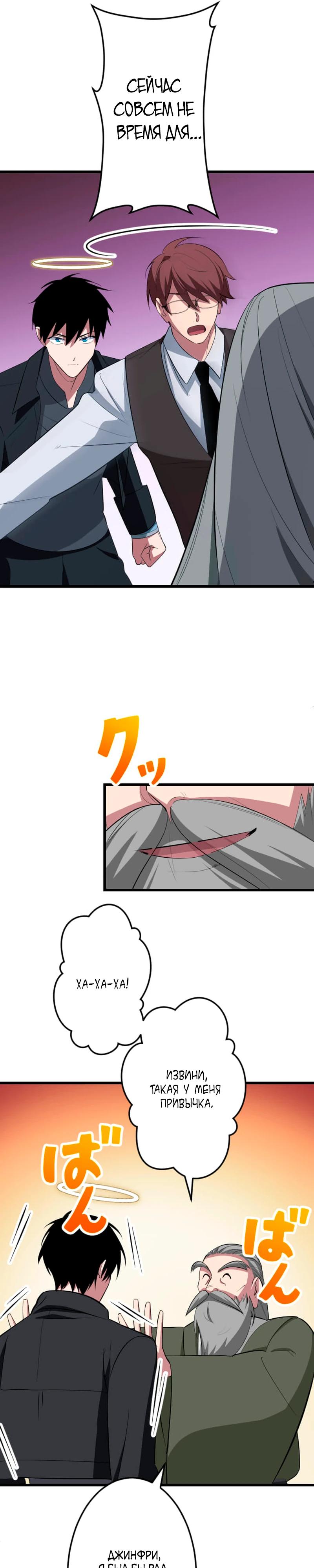 Манга Секретное оружие в руках ранкера??? - Глава 62 Страница 21