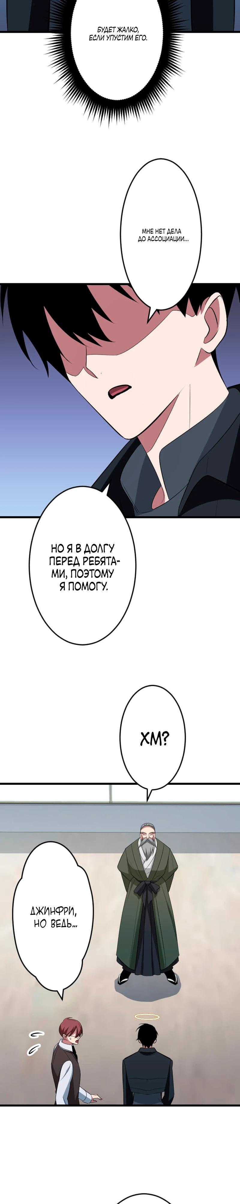 Манга Секретное оружие в руках ранкера??? - Глава 62 Страница 23