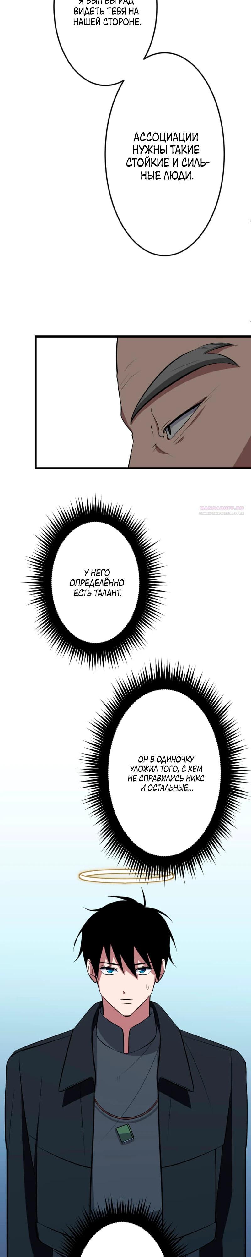 Манга Секретное оружие в руках ранкера??? - Глава 62 Страница 22