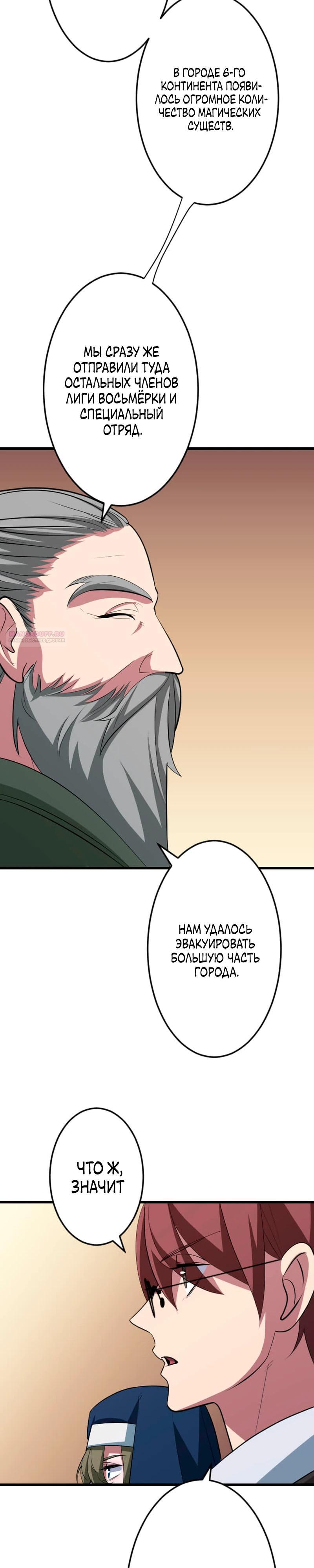 Манга Секретное оружие в руках ранкера??? - Глава 62 Страница 2