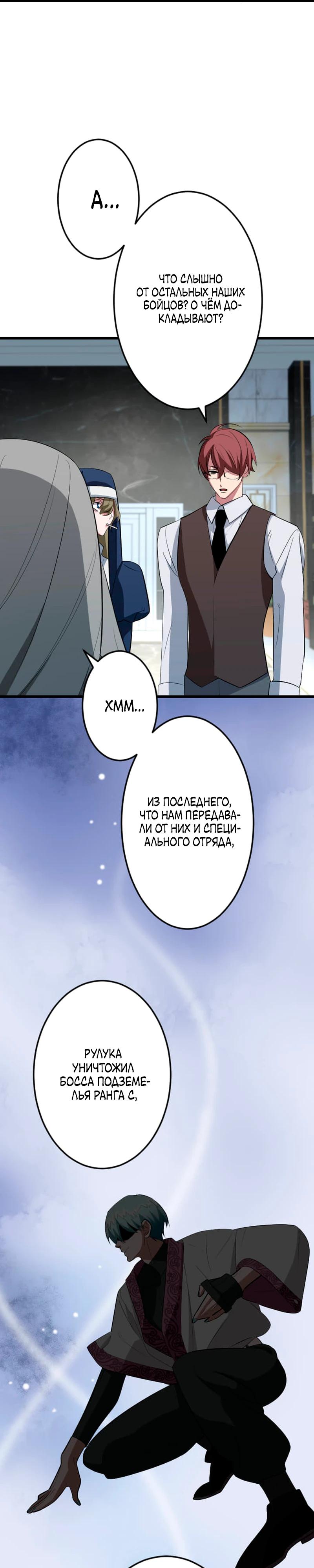 Манга Секретное оружие в руках ранкера??? - Глава 62 Страница 9
